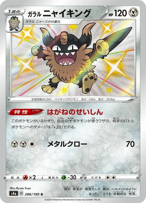 Galarian Perrserker [Steely Spirit | Metal Claw]