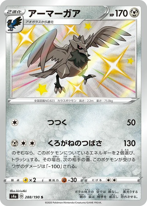 Corviknight [Peck | Iron Wings]