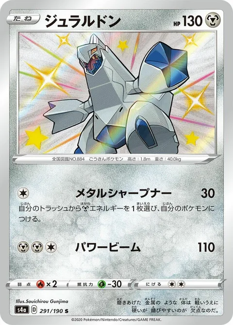 Duraludon [Metal Sharpener | Power Beam]