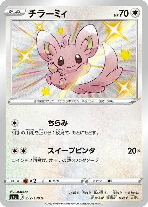 Minccino [Glance | Tail Slap]