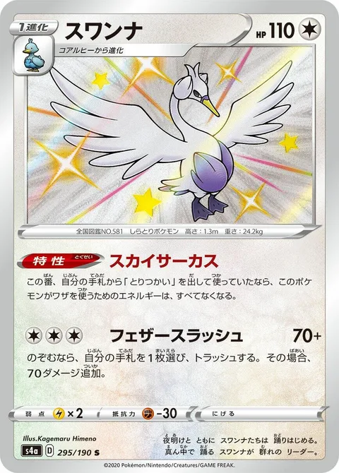 Swanna [Sky Circus | Feather Slice]