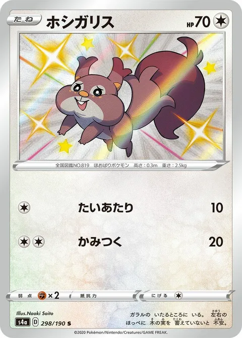 Skwovet [Tackle | Bite]