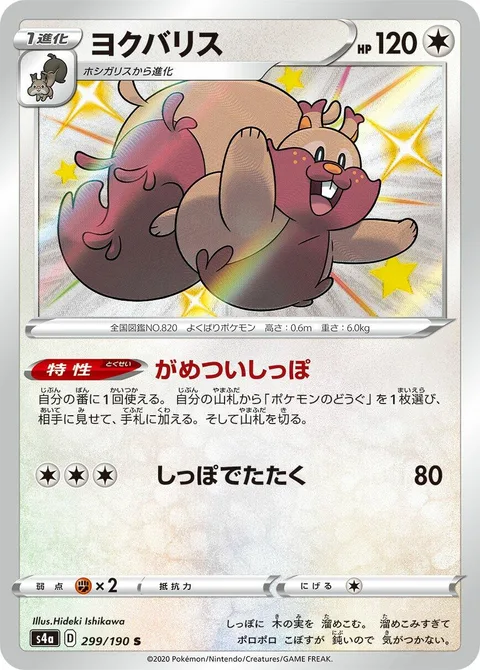 Greedent [Greedy Tail | Tail Smack]