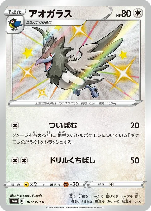 Corvisquire [Pluck | Drill Peck]