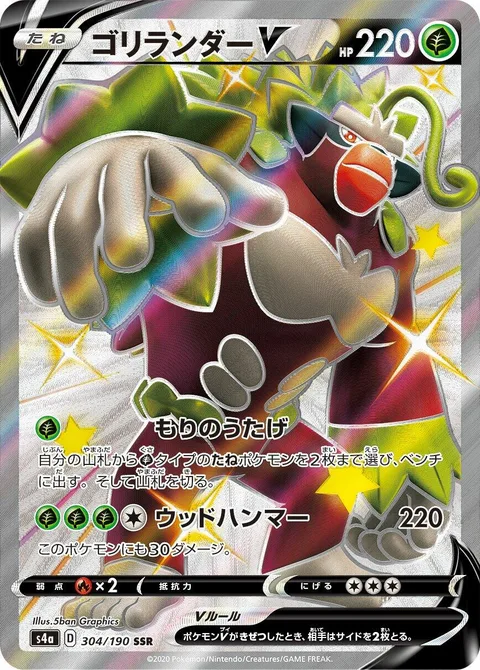 Rillaboom V [Forest Feast | Wood Hammer]