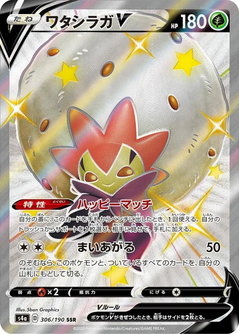 Eldegoss V [Happy Match | Float Up]