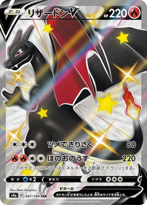 Charizard V [Claw Slash | Fire Spin]