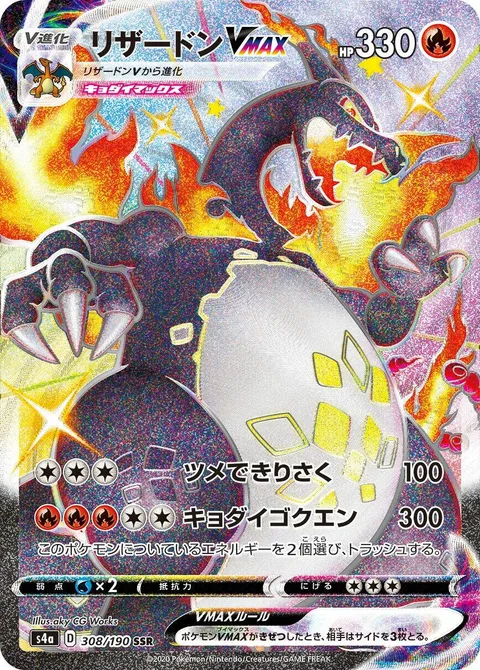 Charizard VMAX [Claw Slash | G-Max Wildfire]