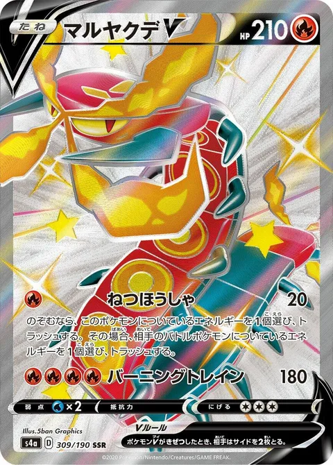 Centiskorch V [Radiating Heat | Burning Train]