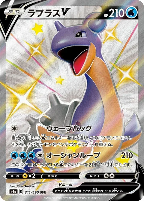 Lapras V [Body Surf | Ocean Loop]