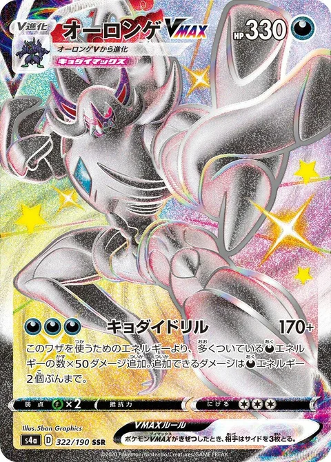 Grimmsnarl VMAX [G-Max Drill]