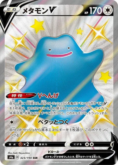 Ditto V [V Transformation | Stick On]
