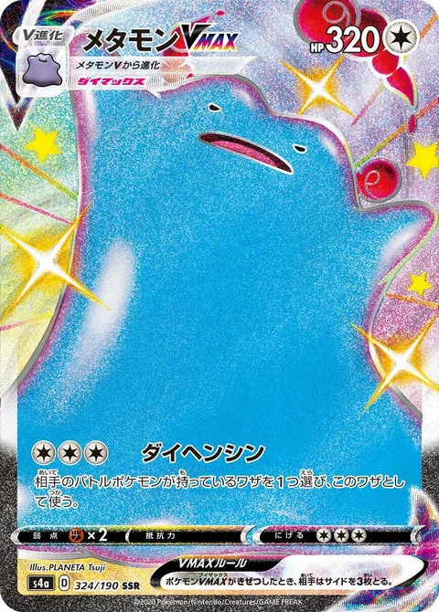 Ditto VMAX [Max Transform]