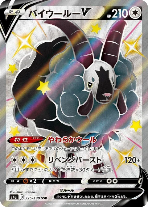 Dubwool V [Soft Wool | Revenge Blast]