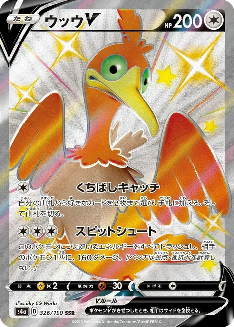 Cramorant V [Beak Catch | Spit Shot]