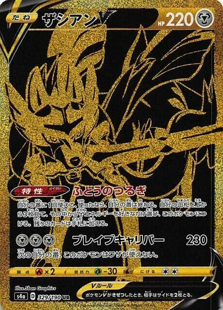 Zacian V [Intrepid Sword | Brave Blade]