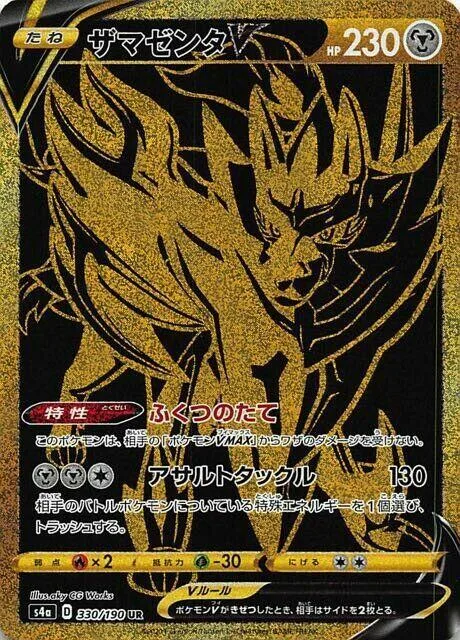 Zamazenta V [Dauntless Shield | Assault Tackle]