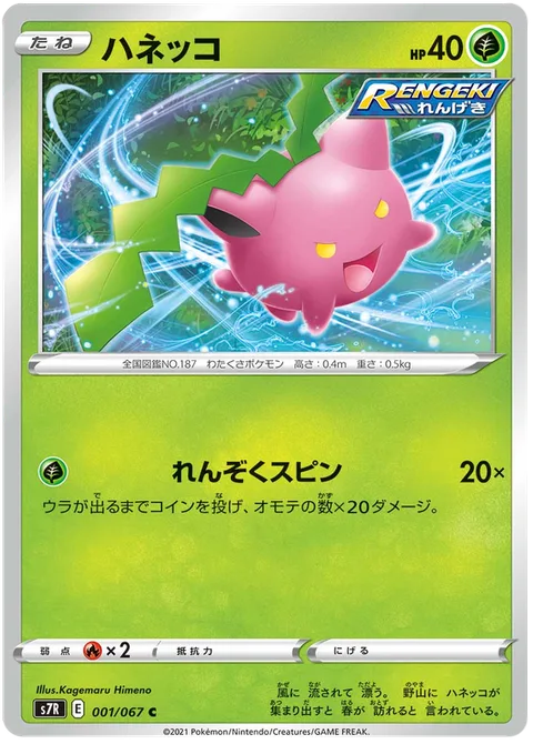 Hoppip [Continuous Spin]