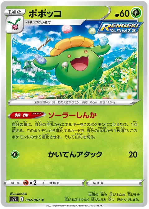 Skiploom [Solar Evolution | Spinning Attack]