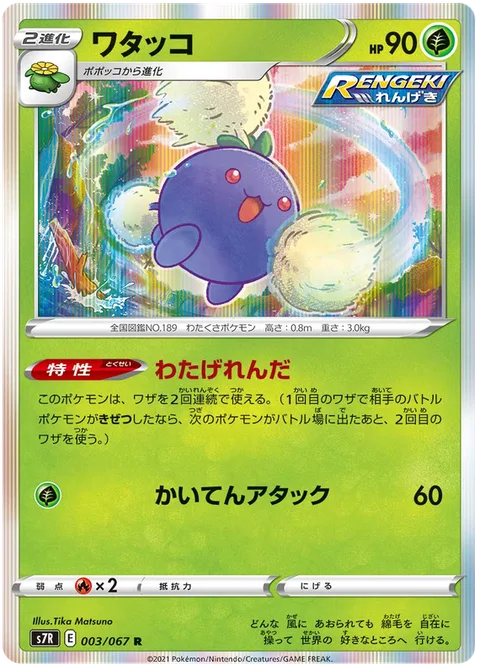 Jumpluff [Fluffy Barrage | Spinning Attack]