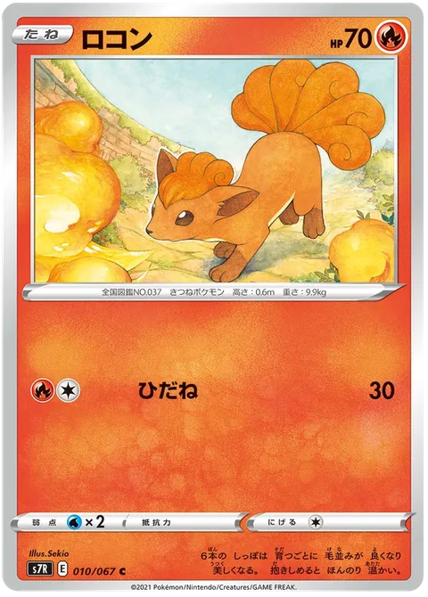 Vulpix [Live Coal]