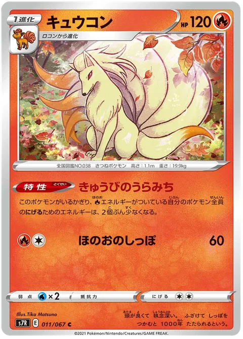 Ninetales [Byway of the Nine-Tailed Fox | Flame Tail]