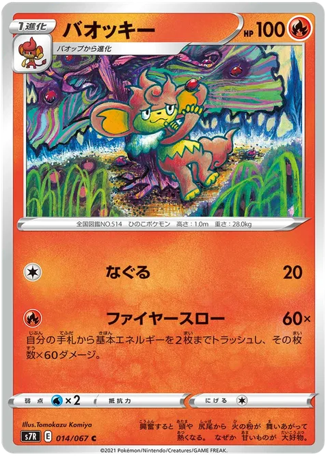 Simisear [Light Punch | Fling Fire]
