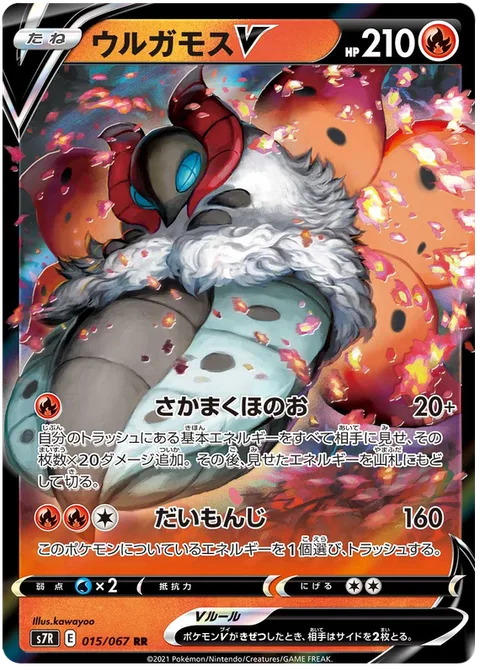 Volcarona V [Surging Flames | Fire Blast]