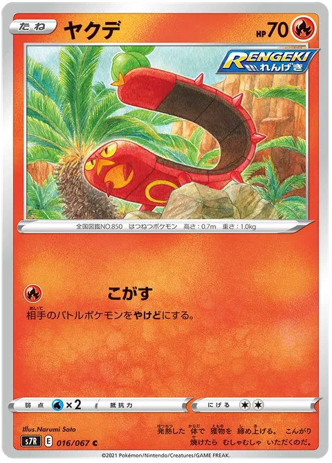 Sizzlipede [Singe]