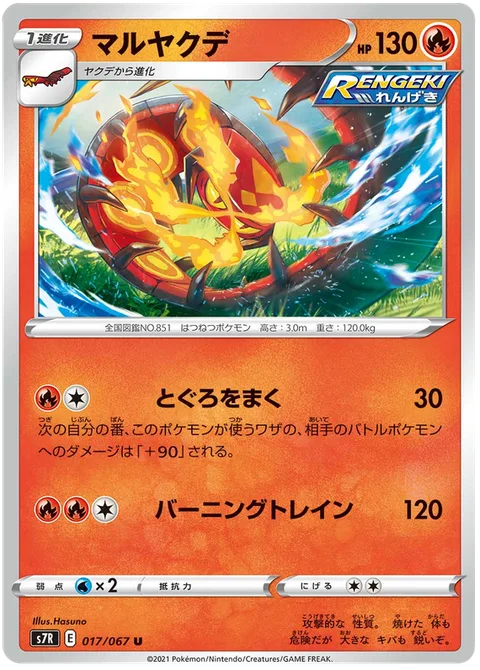 Centiskorch [Coil | Burning Train]