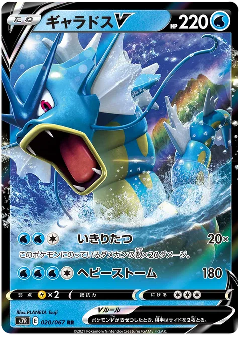 Gyarados V [Get Angry | Heavy Storm]