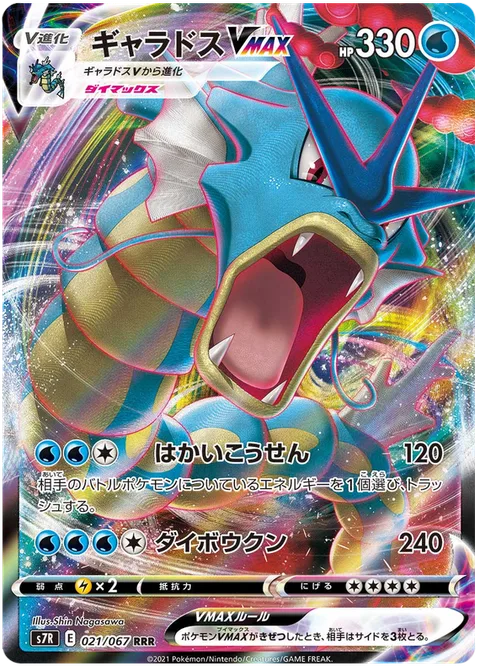 Gyarados VMAX [Hyper Beam | Max Tyrant]