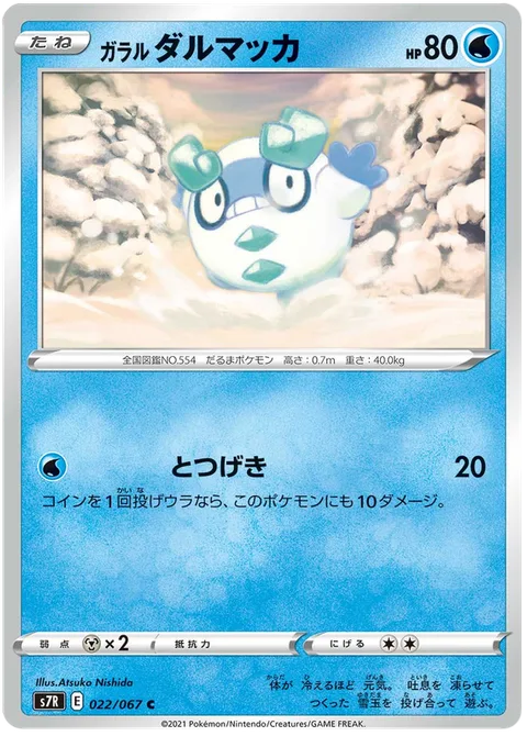 Galarian Darumaka [Reckless Charge]