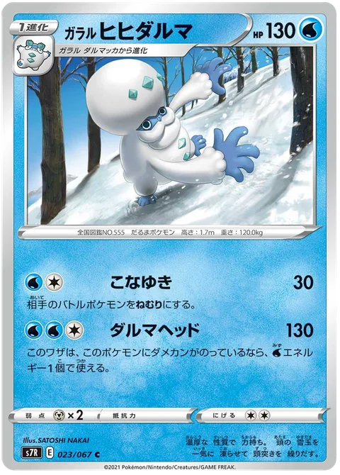 Galarian Darmanitan [Powder Snow | Daruma Headbutt]
