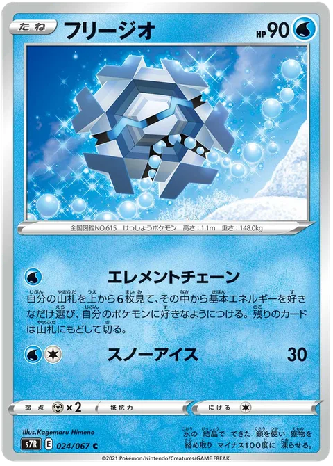 Cryogonal [Element Chain | Icy Snow]