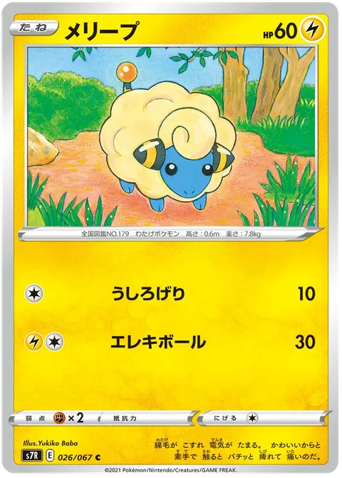 Mareep [Rear Kick | Electro Ball]