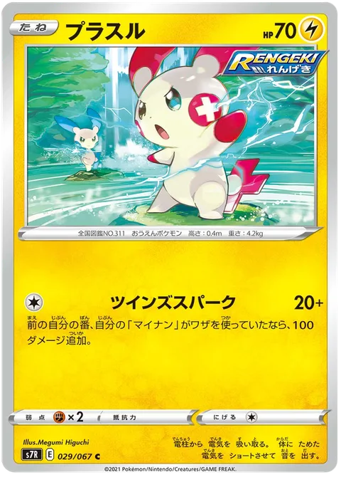 Plusle [Spark Duo]