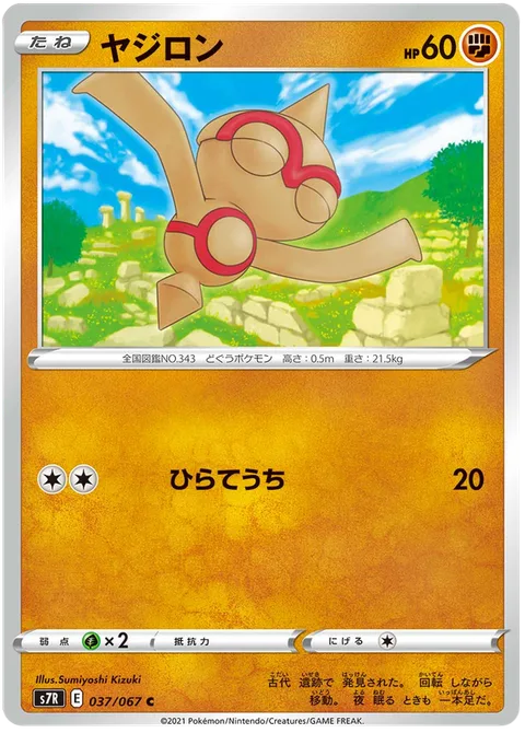 Baltoy [Smack]