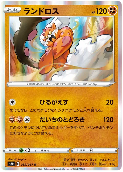 Landorus [Strafe | Earthen Boom]