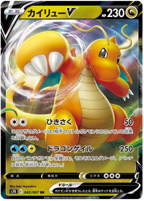 Dragonite V [Shred | Dragon Gale]