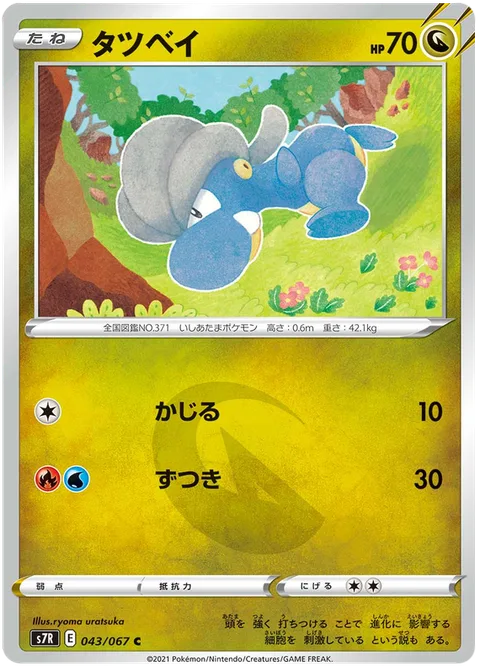 Bagon [Gnaw | Headbutt]