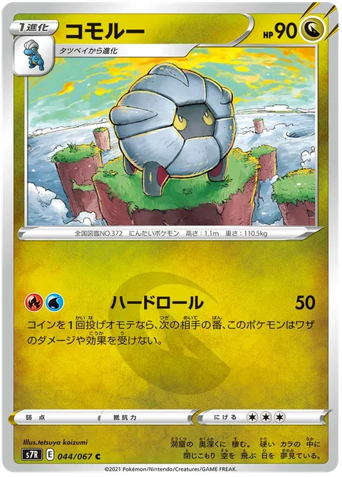 Shelgon [Hard Roll]