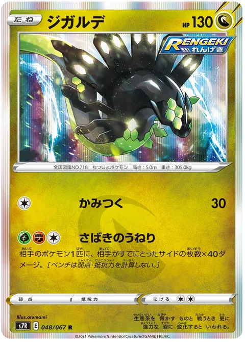 Zygarde [Bite | Judgment Surge]