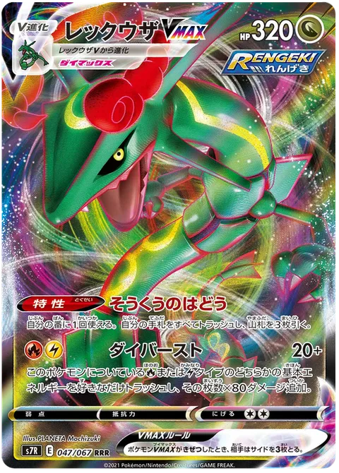 Rayquaza VMAX [Azure Pulse | Max Burst]