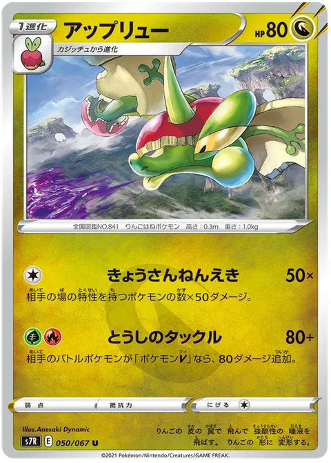Flapple [Acidic Mucus | Fighting Tackle]
