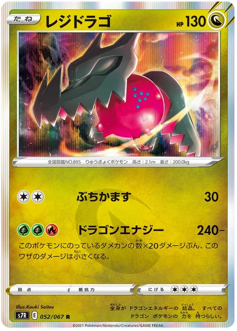 Regidrago [Hammer In | Dragon Energy]