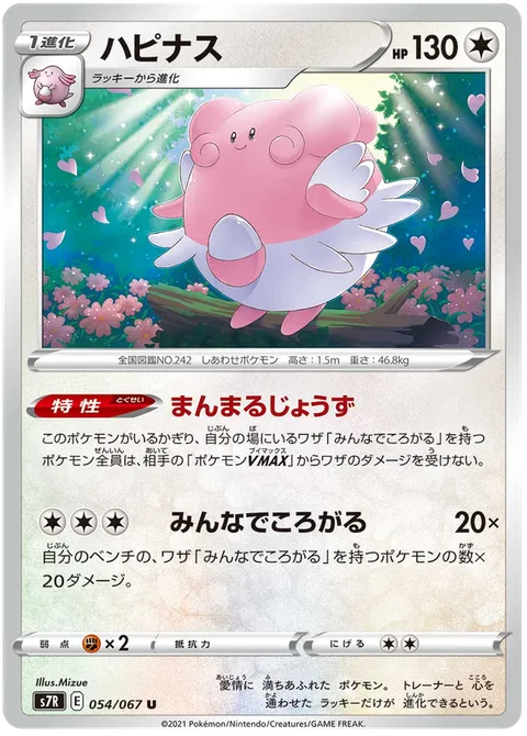 Blissey [Expert in Roundness | Let's All Rollout]