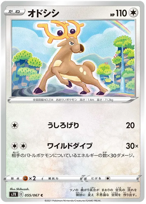 Stantler [Rear Kick | Wild Dive]