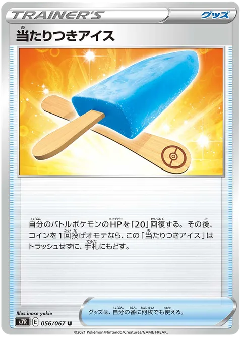 Lucky Ice Pop