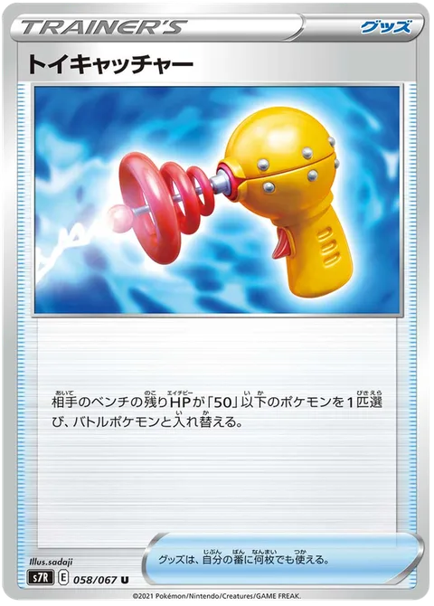 Toy Catcher